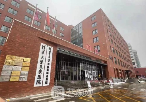 玉泉醫(yī)院整形外科怎么樣