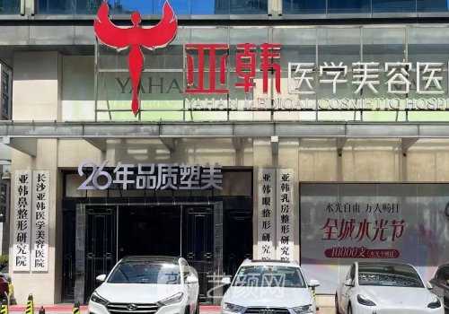 長(zhǎng)沙整形美容醫(yī)院口碑怎