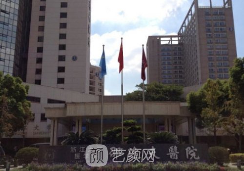 邵逸夫醫(yī)院整形美容中心