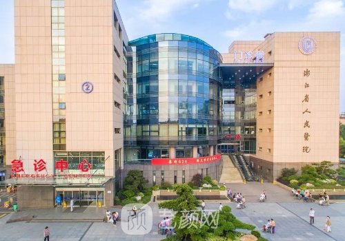 浙江省人民醫(yī)院整形外科