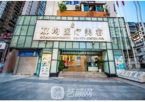 達(dá)州雙均整形怎么樣?項(xiàng)目