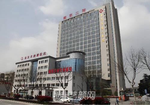 南京第二醫(yī)院整形科怎么