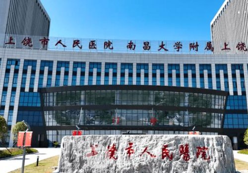 上饒市人民醫(yī)院整形外科