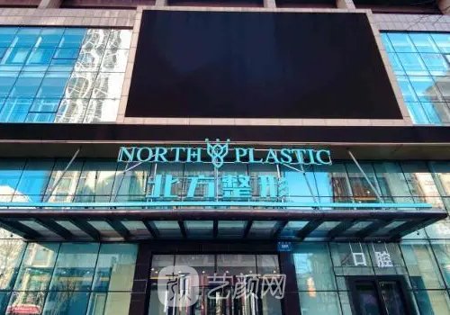 沈陽整形醫(yī)院排名前十有