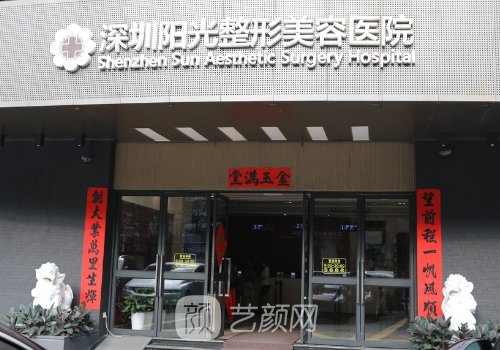 深圳陽(yáng)光整形醫(yī)院電話號(hào)