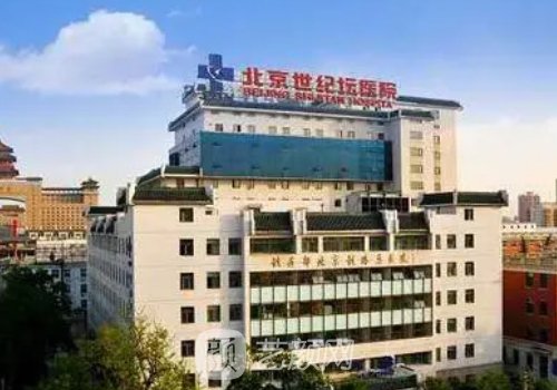 北京世紀壇醫(yī)院整形美容