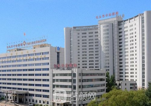 包頭整形醫(yī)院排名前十分