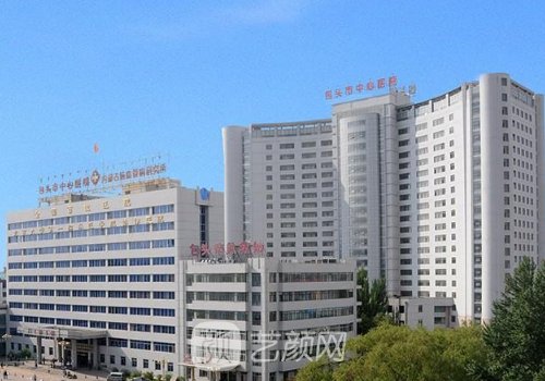 包頭整形醫(yī)院哪個正規(guī)?排