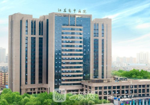 江蘇省中醫(yī)院整形外科怎