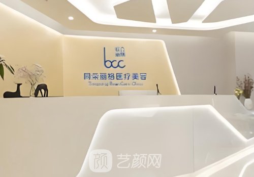 杭州同榮麗格醫(yī)療美容怎