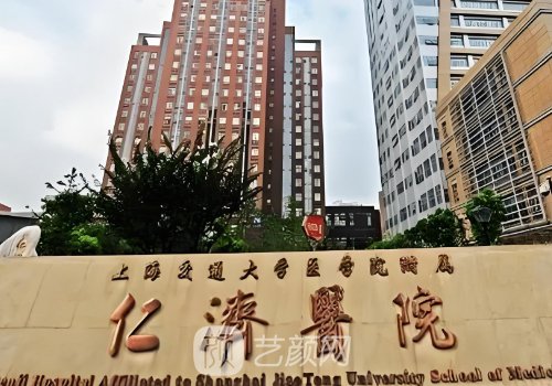 上海仁濟醫(yī)院整形外科哪