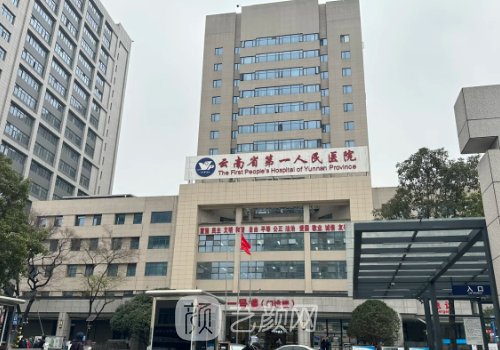 昆華醫(yī)院整形外科怎么樣