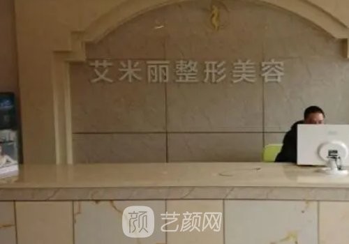 成都艾米麗醫(yī)療美容正規(guī)