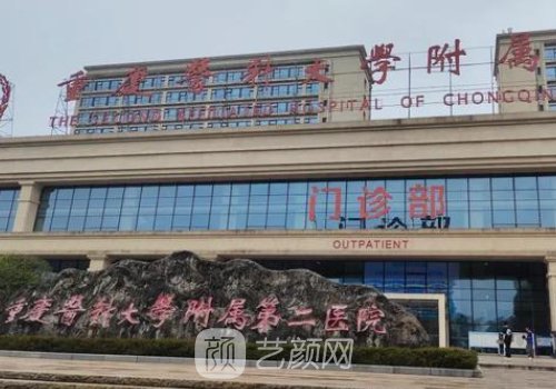 重醫(yī)附二院美容科哪個醫(yī)