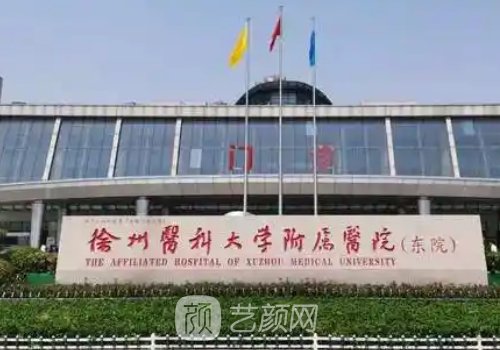 徐州二院整形美容科醫(yī)生