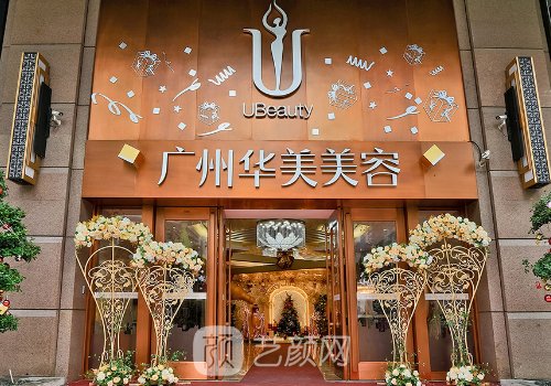 廣州整形醫(yī)院哪一家比較