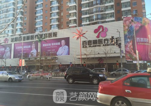沈陽整形整容醫(yī)院哪家好