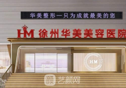 徐州整形醫(yī)院電話是多少