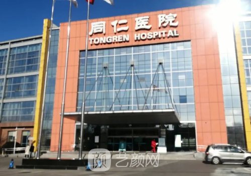 北京同仁醫(yī)院整形科專家