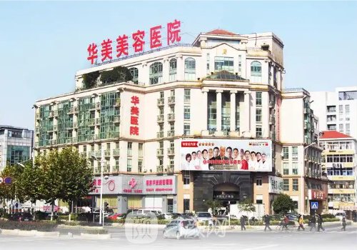 南京華美整形醫(yī)院地址在