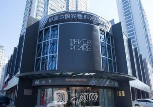 濟南伊美爾整形醫(yī)院正規(guī)