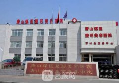 唐山煤醫(yī)整形可靠嗎?郭萬