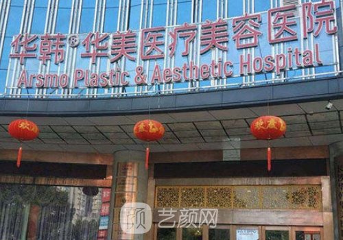 長沙華韓華美羅亮怎么樣