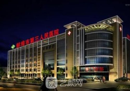 蚌埠三院整形外科專家排