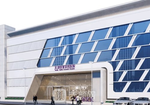 天津美萊醫(yī)療美容整形怎