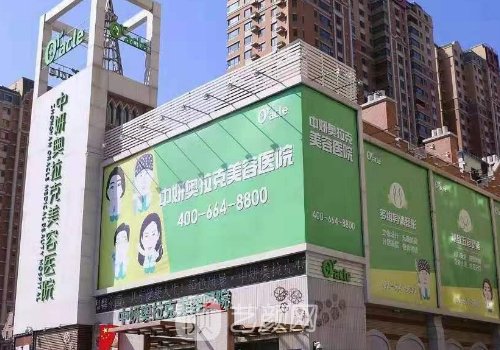 長春中妍奧拉克醫(yī)學美容