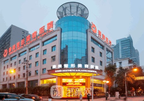 南京康美整形醫(yī)院怎么樣