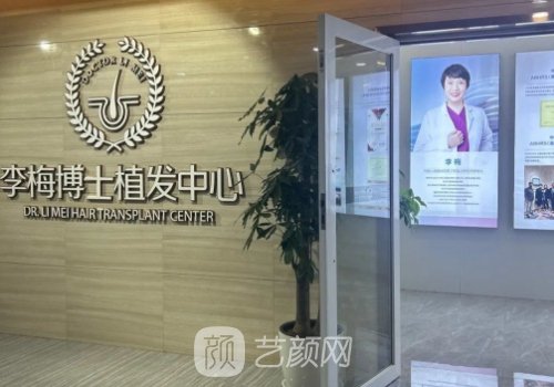 重慶李梅博士植發(fā)醫(yī)院怎