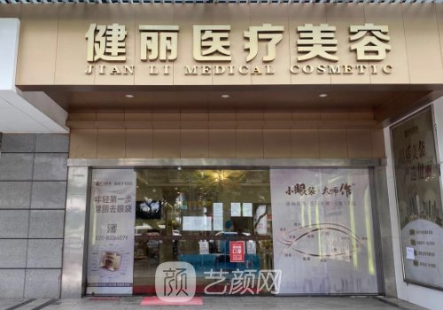 廣州健麗醫(yī)美去眼袋效果