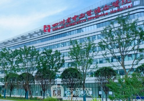 四川省中西醫(yī)結(jié)合醫(yī)院整