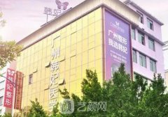 廣州韓妃整形醫(yī)院地址電