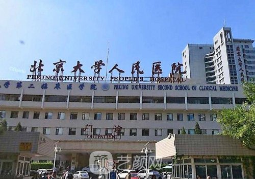 北大人民醫(yī)院整形科怎么