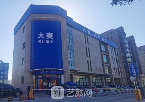 西安大麥植發(fā)地址在哪里