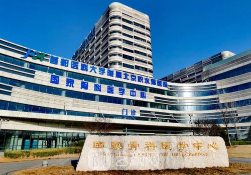 北京積水潭醫(yī)院整形科怎