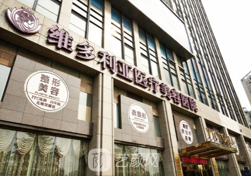 杭州維多利亞整容整形醫(yī)