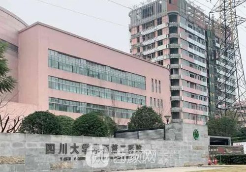 華西二院整形美容修復科