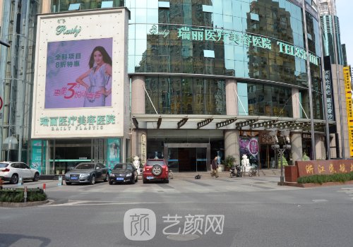 杭州瑞麗和藝星哪個醫(yī)院