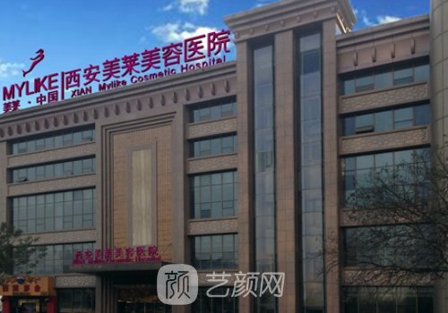 西安美萊和西安畫美哪個