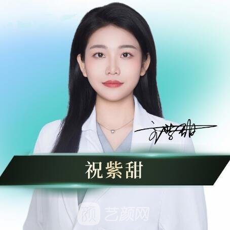 祝紫甜