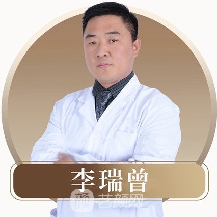 李瑞曾
