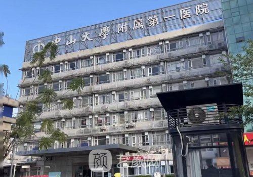 中山大學附屬醫(yī)院整形修