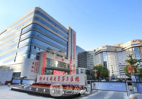 石家莊省三院美容科電話