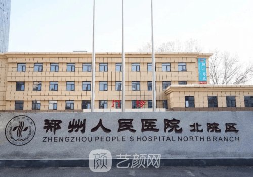 鄭州人民醫(yī)院隆鼻手術(shù)費(fèi)