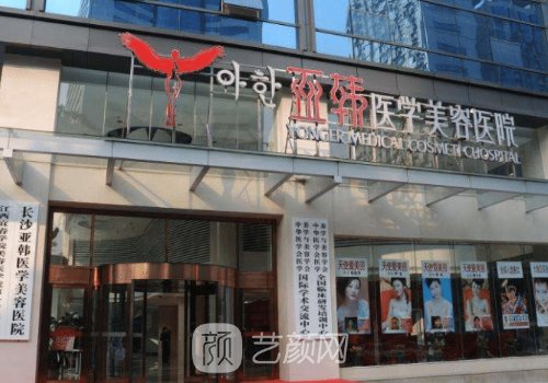長沙亞韓整形醫(yī)院價格表