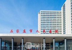 石家莊腹壁整形手術費用