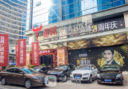 長沙亞韓醫(yī)療美容醫(yī)院口